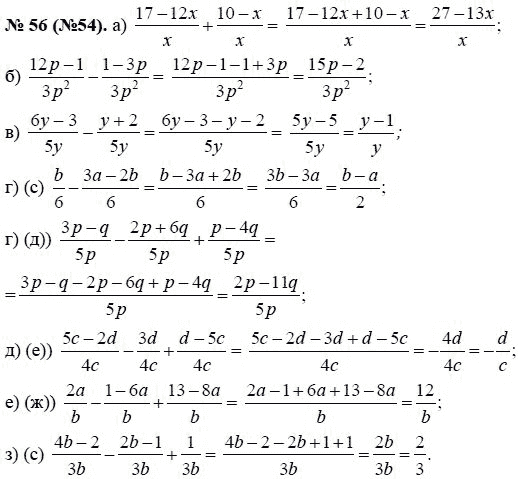 Ответ к задаче № 56 (54) - Ю.Н. Макарычев, гдз по алгебре 8 класс